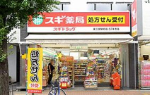 スギドラッグ 東三国駅前店