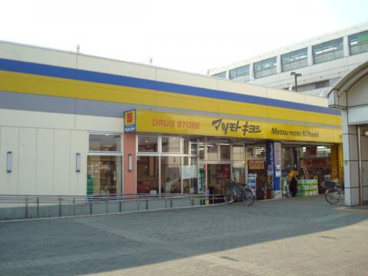 ドラッグストア マツモトキヨシ 町田多摩境店の画像1