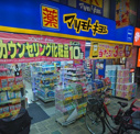 マツモトキヨシ 蒲田駅西口店