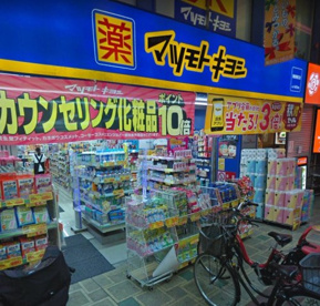マツモトキヨシ 蒲田駅西口店の画像1