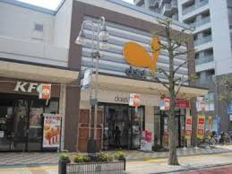 ダイエー藤沢店の画像1