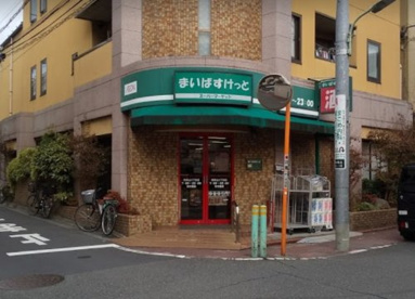 まいばすけっと 南馬込5丁目店の画像1