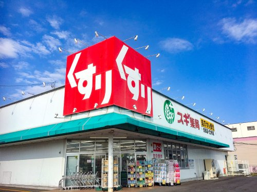 スギ薬局 河芸店の画像
