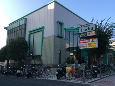 ラッキー 忍ヶ丘駅前店の画像1