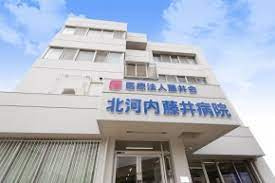 北河内藤井病院の画像1