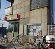 田園調布警察署 丸子橋交番