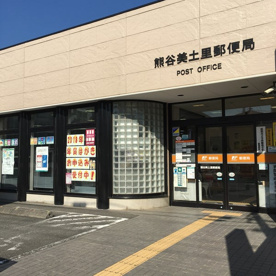 熊谷美土里郵便局情報ページ 武蔵藤沢駅前 彩西不動産