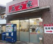 上々家