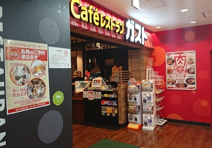 ガスト 大森山王店(から好し取扱店)