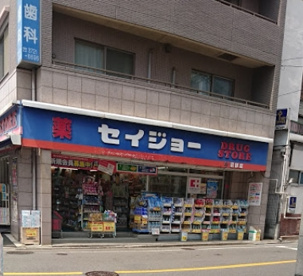 くすりセイジョー 沼部店の画像1