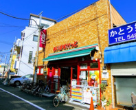 まいばすけっと 矢口2丁目店