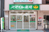 スマイルドラッグ 池上調剤