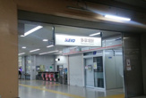 駅 多摩境