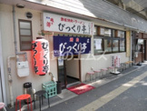 びっくり亭高宮店