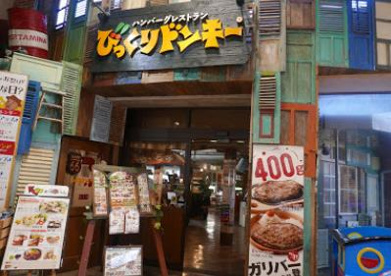 びっくりドンキー 千里店の画像1