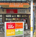 トーホーストア 竹の台店