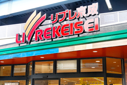 リブレ京成青砥駅前店の画像1