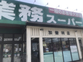 業務スーパー 加曽利店