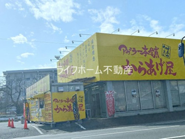 からあげ屋川越本店の画像1