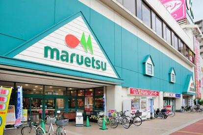 maruetsu(マルエツ) 稲毛店の画像1