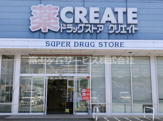 クリエイトSD(エス・ディー) 浜松渡瀬町店