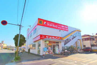 サンドラッグ 南行徳店の画像1