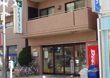 イムノファーマシー 鶴見駅前店薬局の画像1