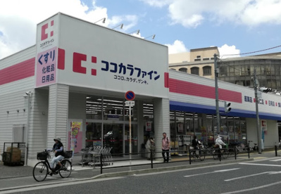 ココカラファイン 豊中城山店の画像1