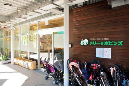 私立メリーポピンズ東武練馬ルームの画像1