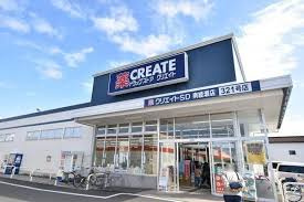 クリエイトSD(エス・ディー) 南綾瀬店の画像1