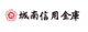 城南信用金庫湘南台支店の画像