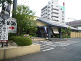 木曽路府中店