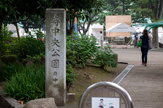寿中央公園ひょうたん池