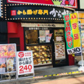 から好し東小金井店