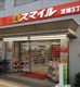 ドラッグストアスマイル芝浦3丁目店の画像