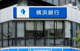 横浜銀行田町支店の画像