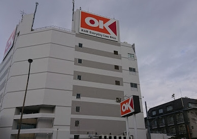 OK サガン店の画像1