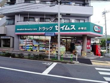 ドラッグセイムス赤塚店の画像1
