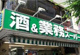 業務スーパー新宿大久保店の画像