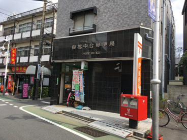 板橋中台郵便局の画像1