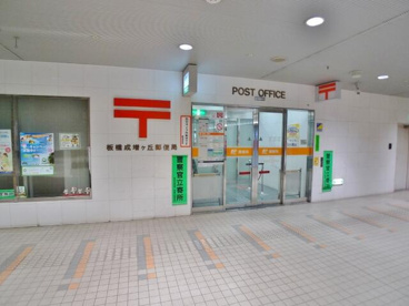 板橋成増ヶ丘郵便局の画像1