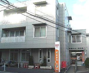 板橋中台二郵便局の画像1