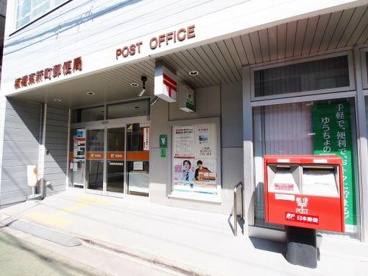 板橋東新町郵便局の画像1