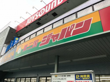 ジャパン 東三国店の画像1