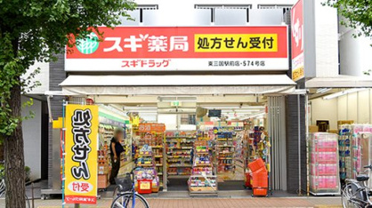 スギドラッグ 東三国駅前店の画像1