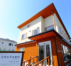 辻堂太平台歯科の画像1