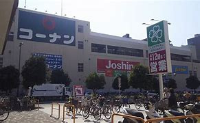 ホームセンターコーナン 東三国店の画像1