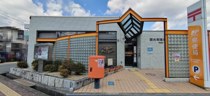 西大和高塚台郵便局の画像1