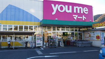 ゆめマート八木の画像1