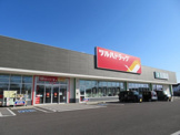 ツルハドラッグさくら氏家店 